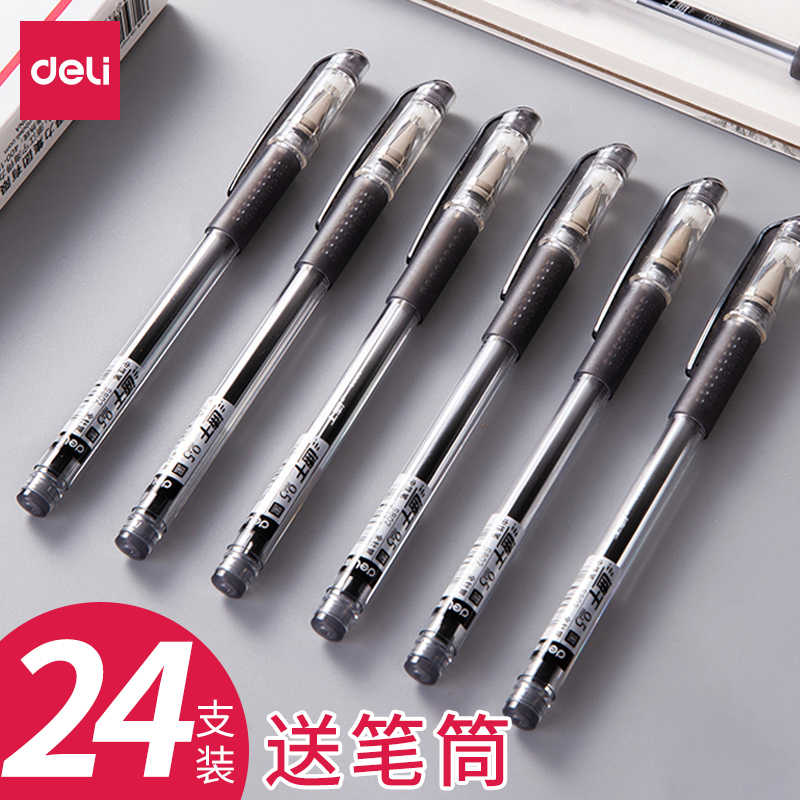 得力文具用品中性笔彩色