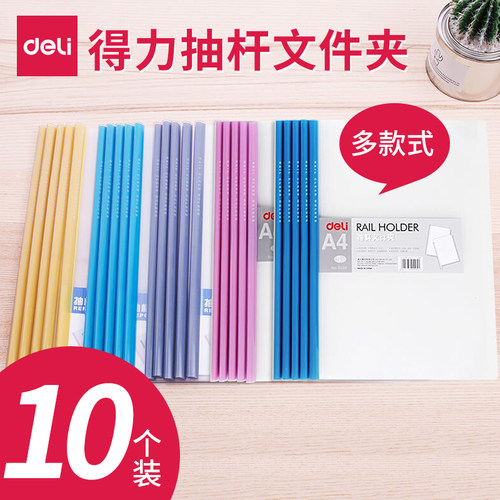 得力加厚报告夹资料册办公用品