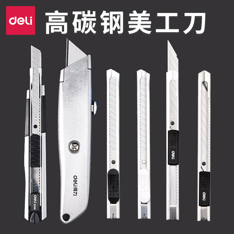 得力30度美工刀小号介刀壁纸裁纸开箱小刀多功能不锈钢手工刀具割纸刀片美术学生削笔刀架伸缩刻刀贴膜专用刀,文具电教/文化用品/商务用品,美工刀/开箱器/笔刀,淘宝优惠券,粉丝福利购,淘宝优惠卷