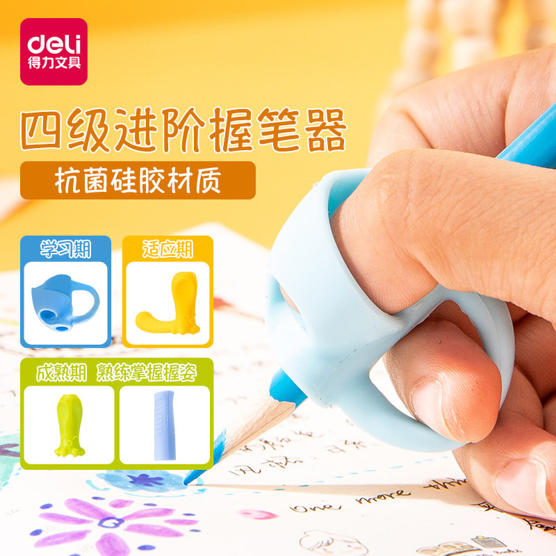 得力握笔器矫正器纠正手腕姿势神器一年级笔画控笔训练拿练笔套装幼儿学写字儿童幼儿园初学者小学生铅笔笔套