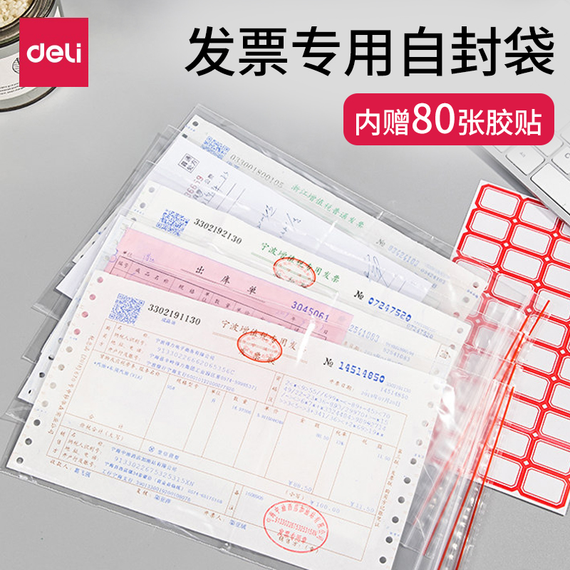100个装 得力19250票据发票自封袋收纳夹自粘袋透明纸质发票整理袋密封收纳单面4丝塑料袋包装袋PE样品分装袋