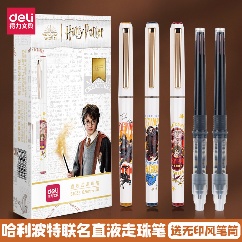 得力速干哈利波特直液式签字笔