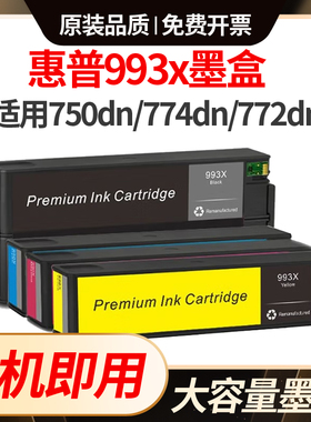 惠普993x墨盒hp774适用772dn/772dw/772z/750dn 750dw 779d打印机