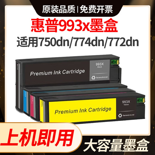 993A彩色墨盒772z777hc772zt