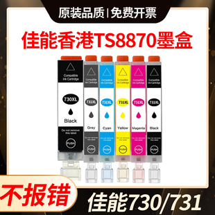 佳能PIXMA TS8870打印机墨盒Canon730  PGI730xl墨盒CLI731墨水盒