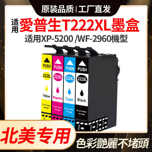 适用爱普生T222XL墨盒EPSON XP-5200 WF-2960打印机墨盒222XL墨水