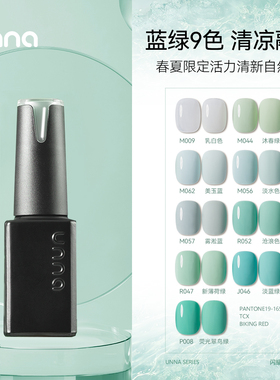 UNNA夏日新中式薄荷曼波系列甲油胶2025年新款清新纯色美甲店专用