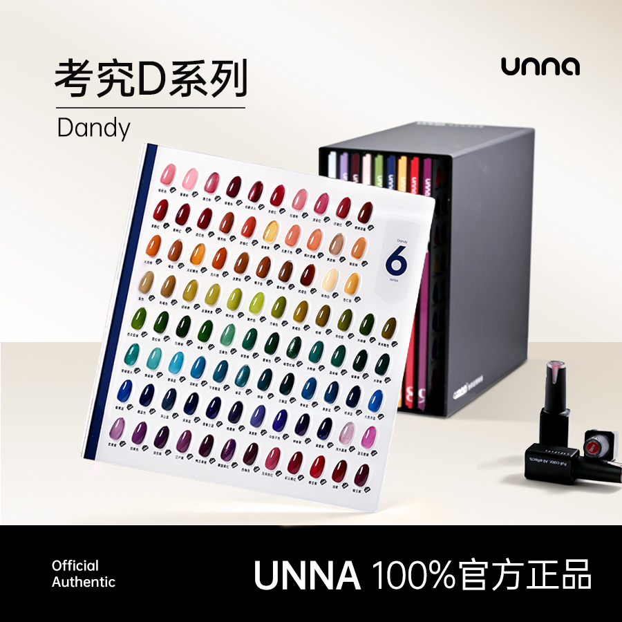 UNNA气质秋冬裸透色系甲油胶