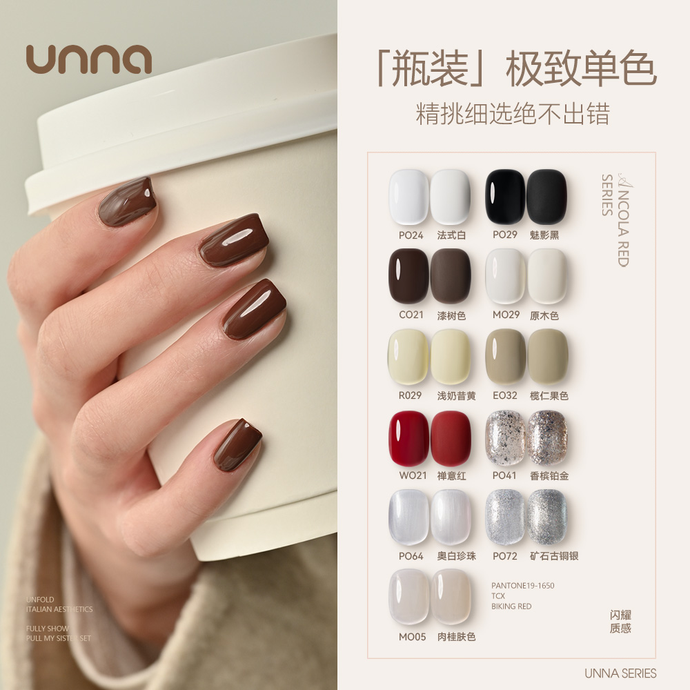 UNNA黑白色系列甲油胶2025年新款高端显白色胶美甲店专用彩胶套装