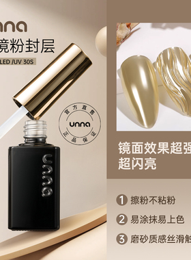 UNNA全色小金盖系列魔镜粉封层甲油胶蹭粉套装美甲店专用功能胶