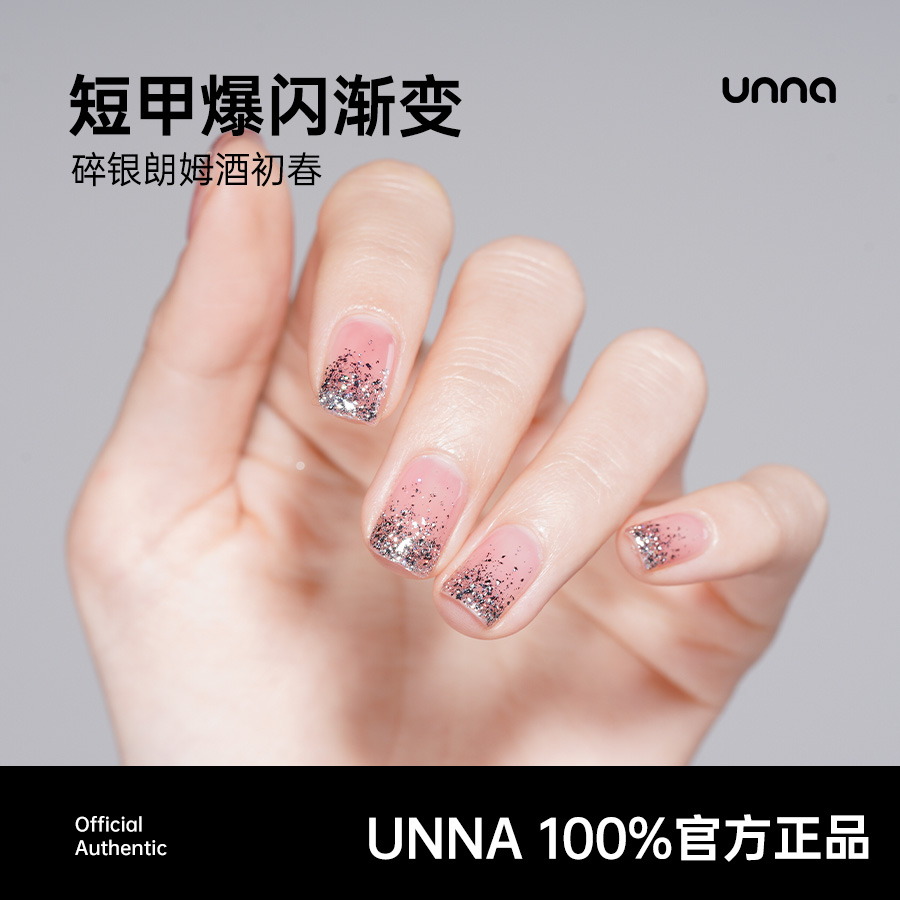 unna（美妆）碎银朗姆酒初春爆闪短甲渐变美甲款式2024新款甲油胶