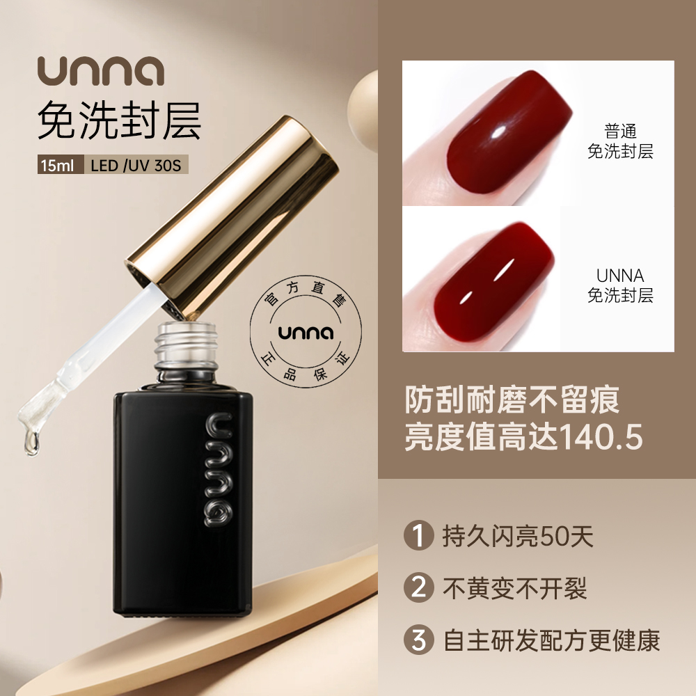 UNNA全色小金盖系列底胶封层套装