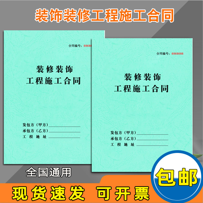 装饰装修工程施工合同书定制印刷家装室内公司签约工程协议收据个人房屋装修合同书装饰装修公司专用收款收据
