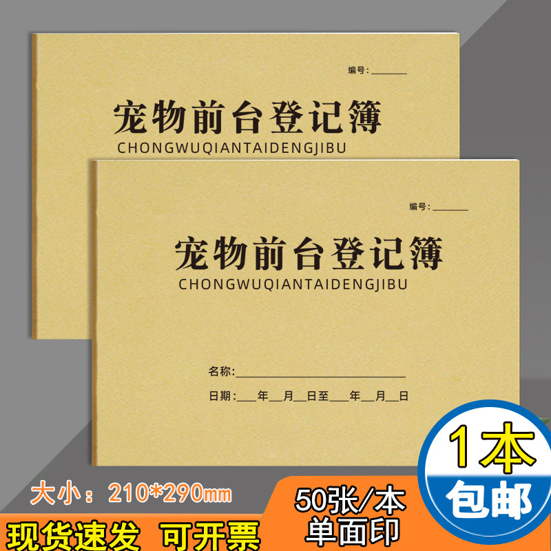 宠物前台登记本用户信息记录本