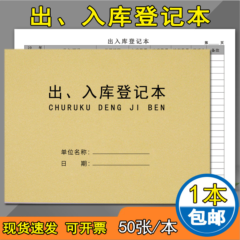 出入库登记本仓库明细出货库房
