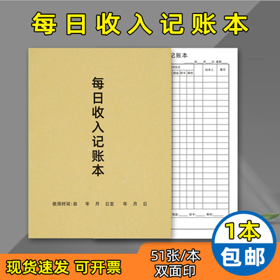 每日收入账本日常开支明细表