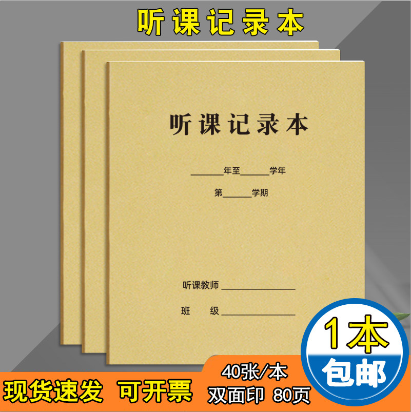 听课记录本通用记录本可定制
