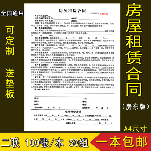 租赁合同a4房东版房屋房源信息