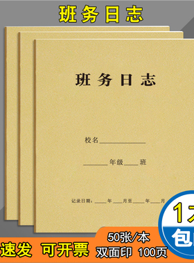 班务日志校务日志幼儿园中学小学班务日志学生成绩登记表班级日志记录本培训机构教师高中班级管理手册定制