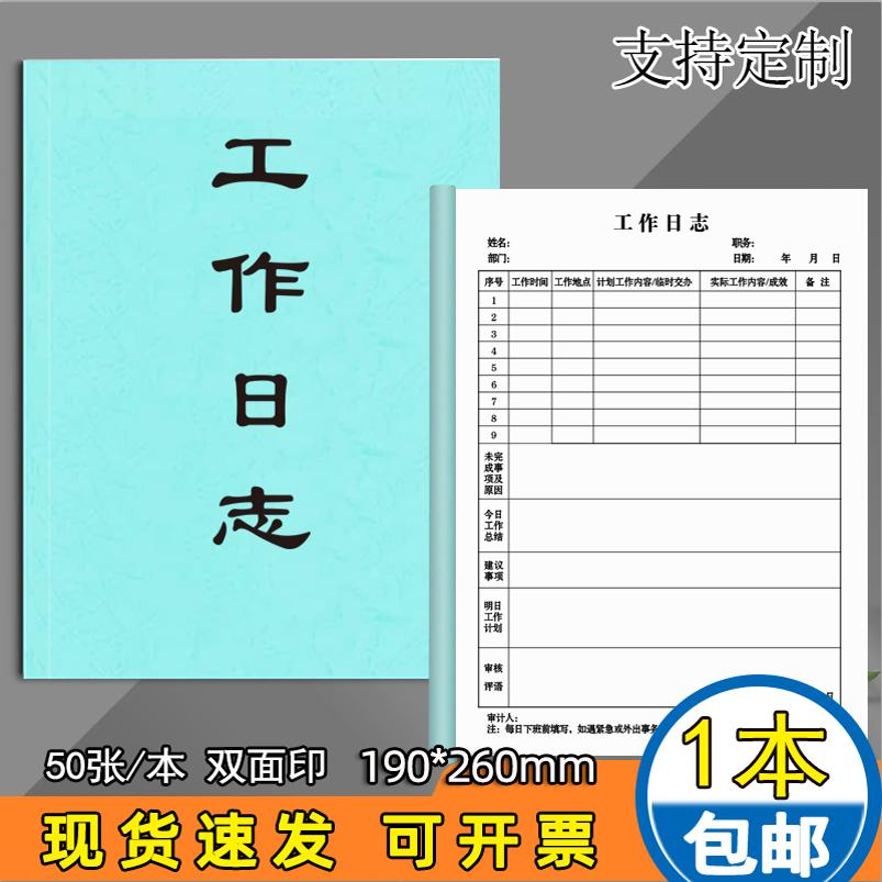 工作日志本员工工作周报表可定制