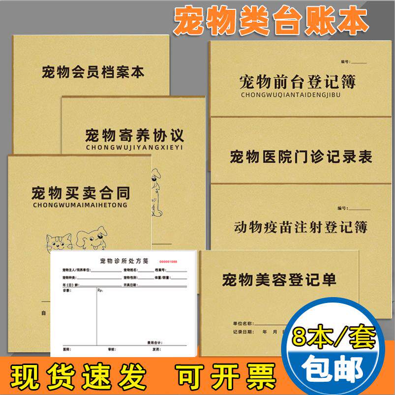 宠物台账记录本宠物处方笺医院门诊病历宠物寄养协议买卖合同书宠物疫苗注射登记本动物诊所门诊登记薄可定制