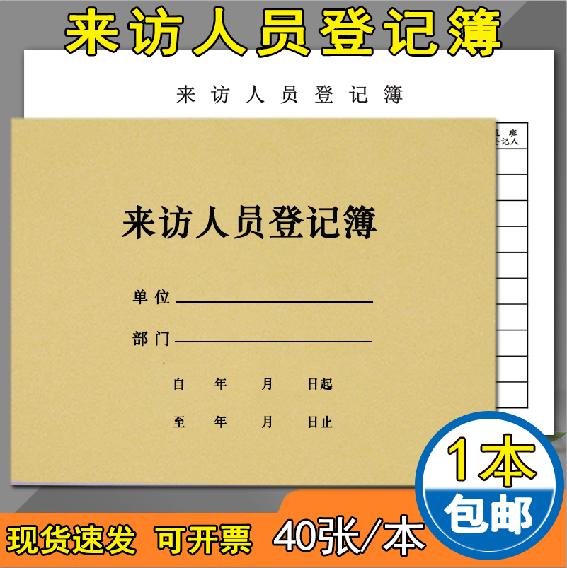 来访人员登记表外来车辆记录本