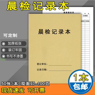 晨检记录本厨房从业人员晨检表餐厨废弃物处理食品进货记录本采购餐具消毒紫外线消毒簿记录幼儿园食堂台账