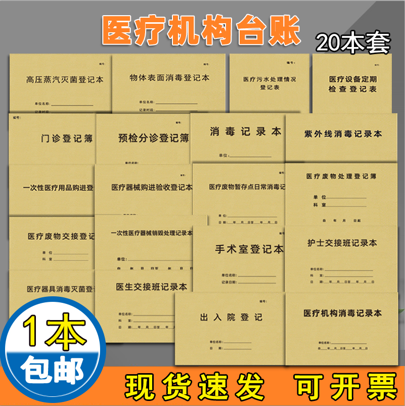 尊喻牛皮纸医疗机构台账本可定制