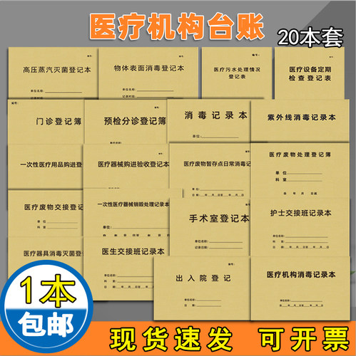 尊喻牛皮纸医疗机构台账本可定制