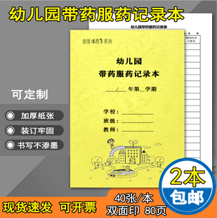 幼儿园带药服药记录本幼儿园学生在园用药情况登记簿幼儿园晨午检记录本花名册点名册因病缺课卫生消毒登记本