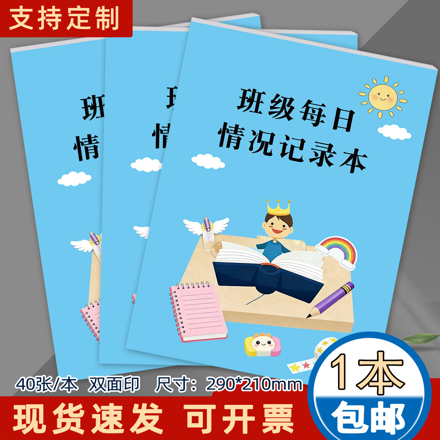 班级每日情况记录本班务日志纪律