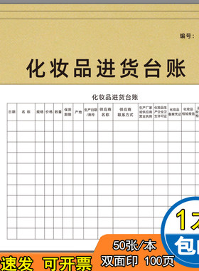 化妆品进货台账账本账册自由定制