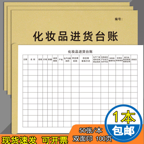 化妆品进货台账账本账册自由定制