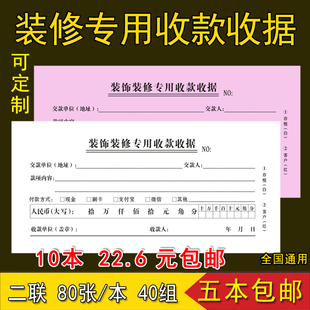 装修收据收款收据装修公司专用装饰装修合同家庭装修合同收据单收据二联三联装饰装修专用收款收据通用版