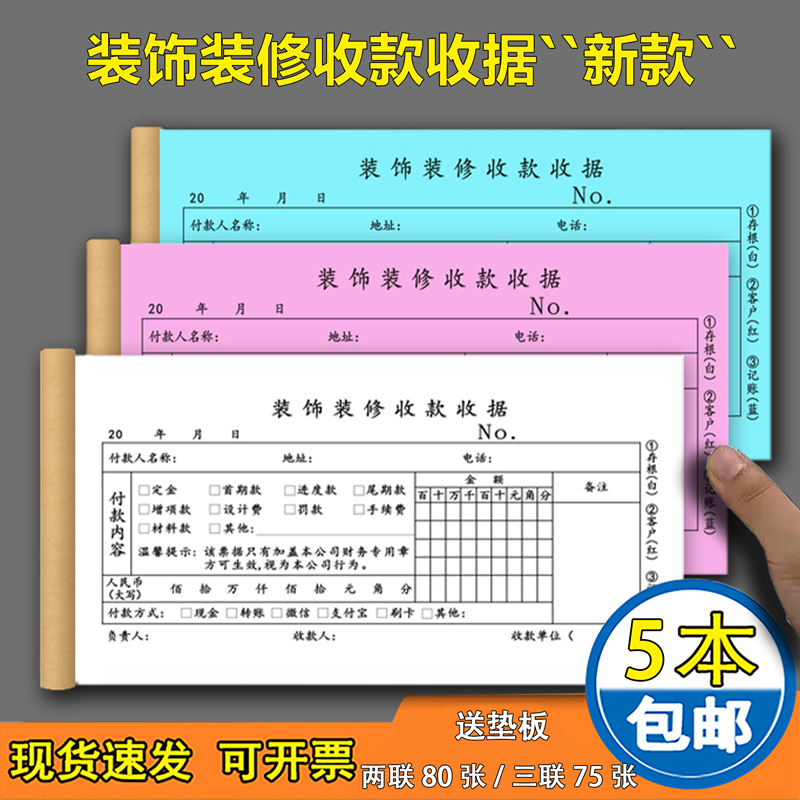 装修收据收款收据新版装修公司专用装饰装修合同家庭装修合同收据单收据二联三联装饰装修专用收款收据通用版
