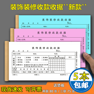 装修收据收款收据新版装修公司专用装饰装修合同家庭装修合同收据单收据二联三联装饰装修专用收款收据通用版