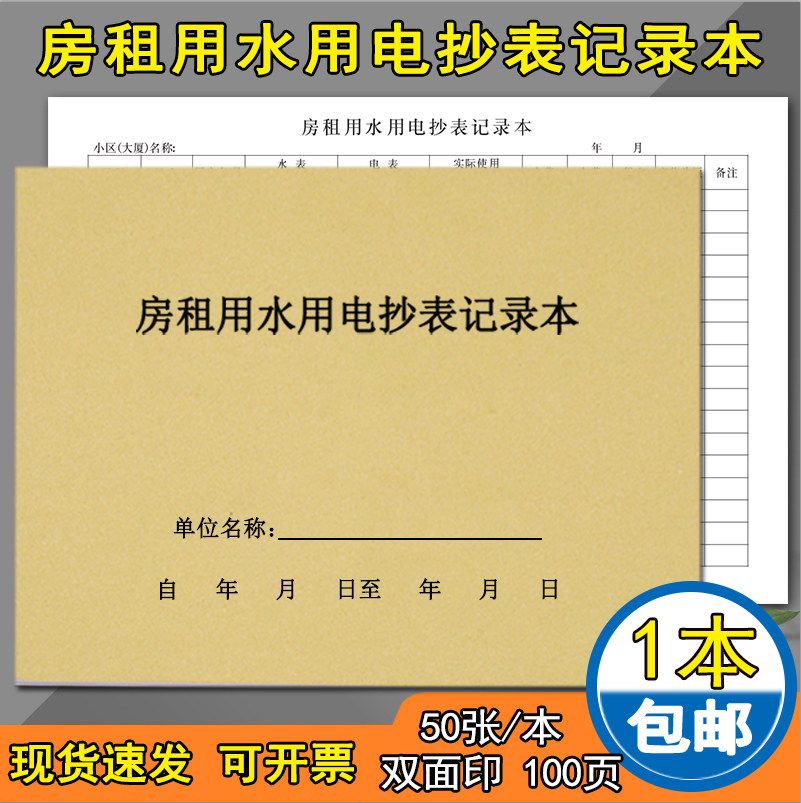 登记本100页用水电表房屋租赁