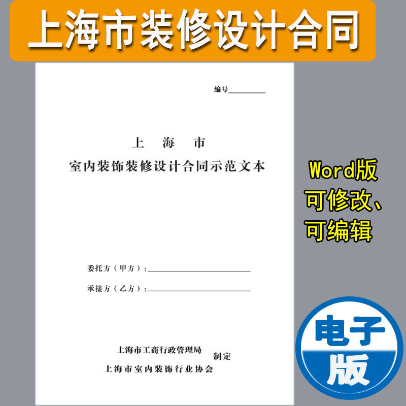 上海市家庭居室装饰装潢装饰设计