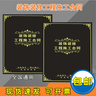 装修合同定制装饰施工合同印刷说明书设计装饰公司家装施工封面家庭室内装修合同装饰装修专用收款收据可定制