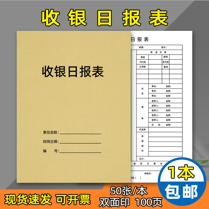 收银日报表收银日报表美容院收银日报表出纳店铺门店生意销售额收入进账记录明细表酒楼餐厅饭店营业报表