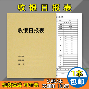 收银日报表收银日报表美容院收银日报表出纳店铺门店生意销售额收入进账记录明细表酒楼餐厅饭店营业报表