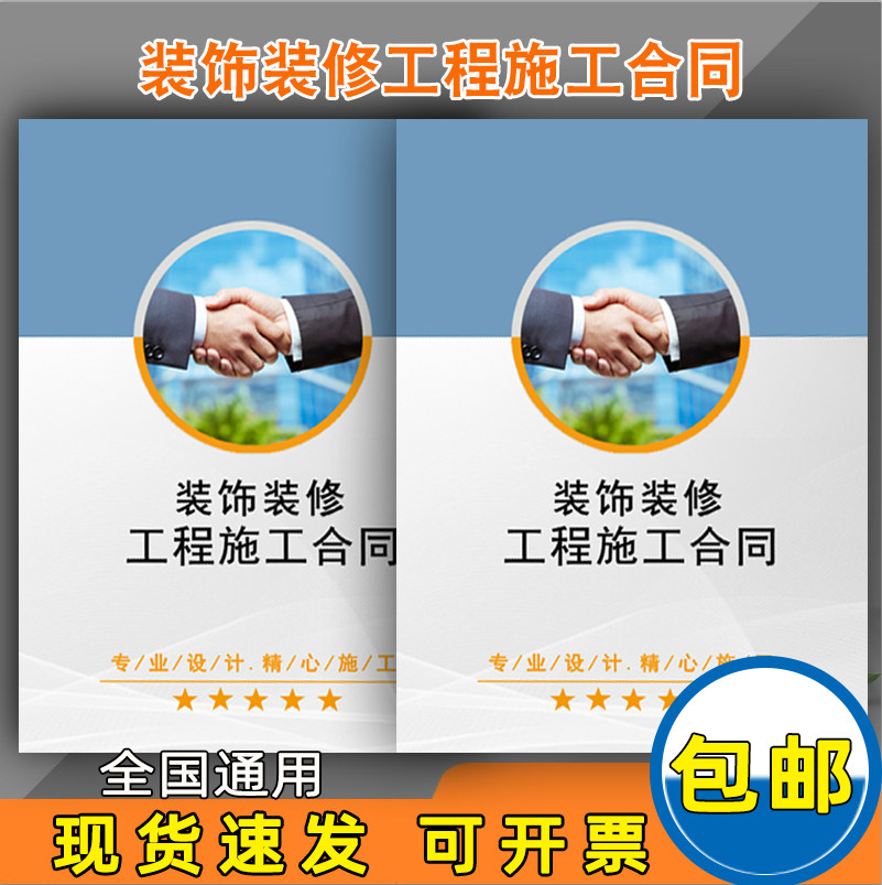 装饰装修合同定制工程施工合同书保修卡封套印刷说明书装修收据家庭装修装饰设计装饰家装施工装修合同书通用