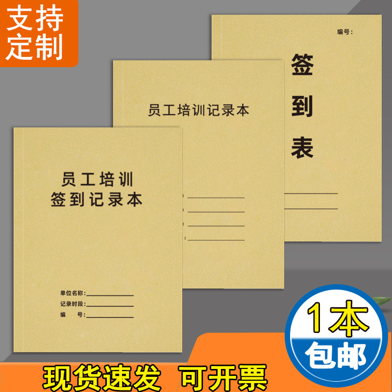 员工签到表牛皮纸记录本16K定制