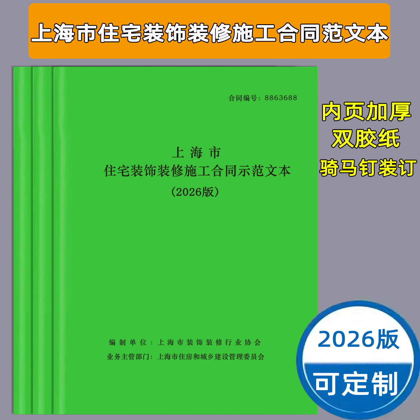 上海住宅装修合同收款收据