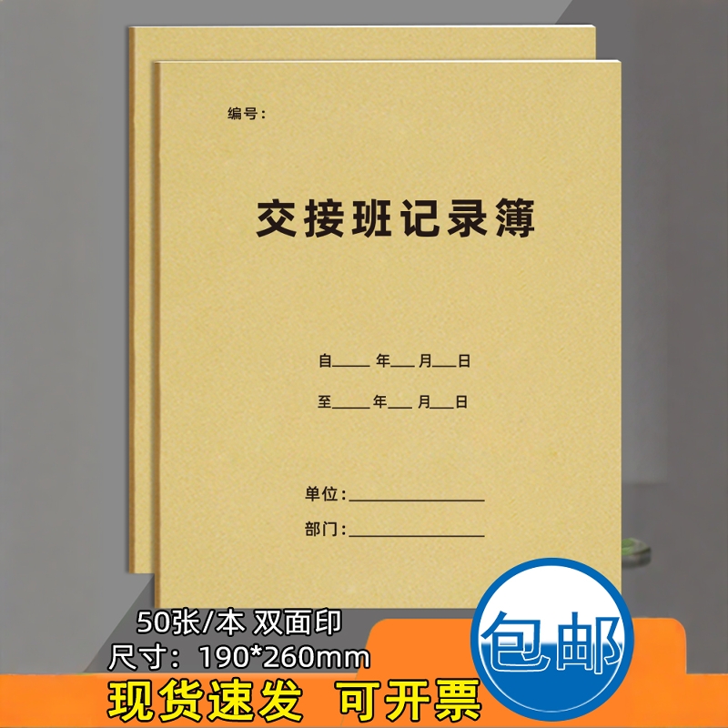 交接班记录本值班记录簿