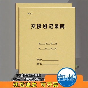 交接班记录本工作日志值班记录本交接记录簿工作日志值班记录通用保安护士交班本值班记录簿工作日志本