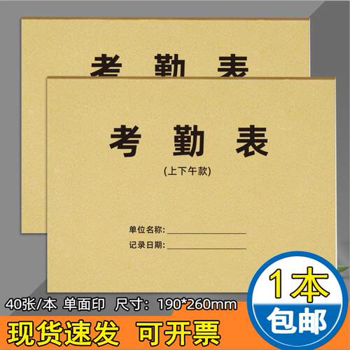 考勤表上下午加班考勤记录表工地工资表记工簿上午下午记工簿日期表格员工考勤记录表员工签到表单现货可定制