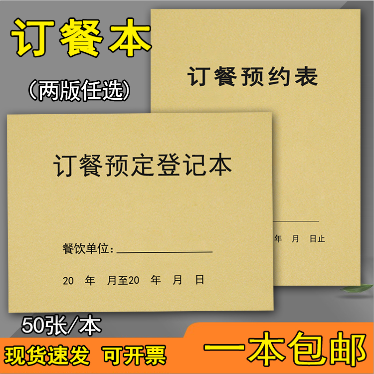 订餐预约登记本订餐本饭店餐饮