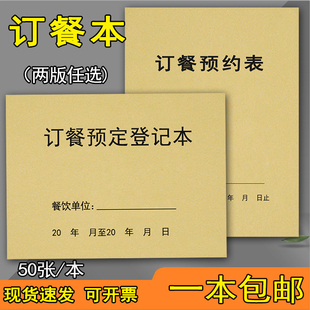 订餐本饭店订餐登记本餐厅酒店定餐本本酒席定台本婚宴预订登记本餐饮订位本客户登记订包房包厢
