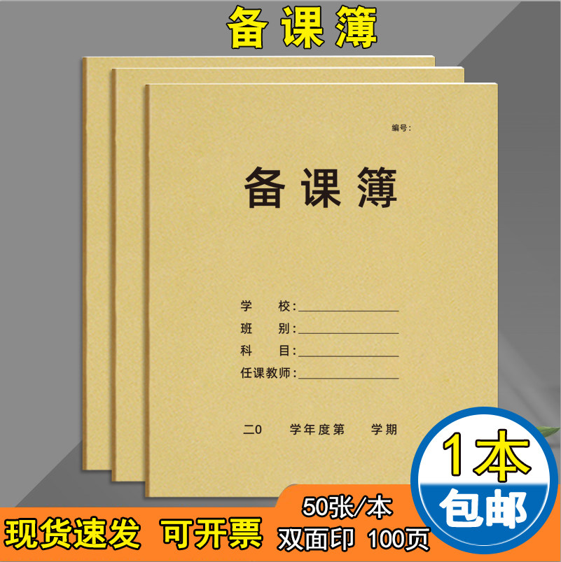 尊喻加厚牛皮纸通用笔记本备课簿